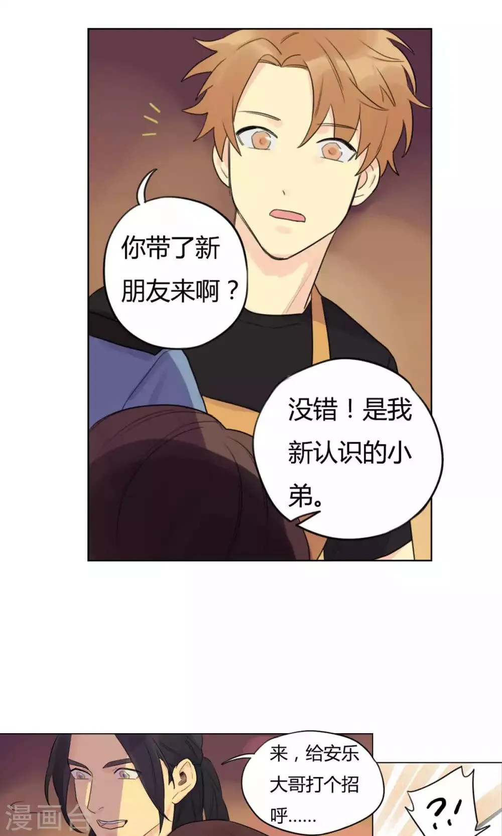 第25话 好想你 第6页
