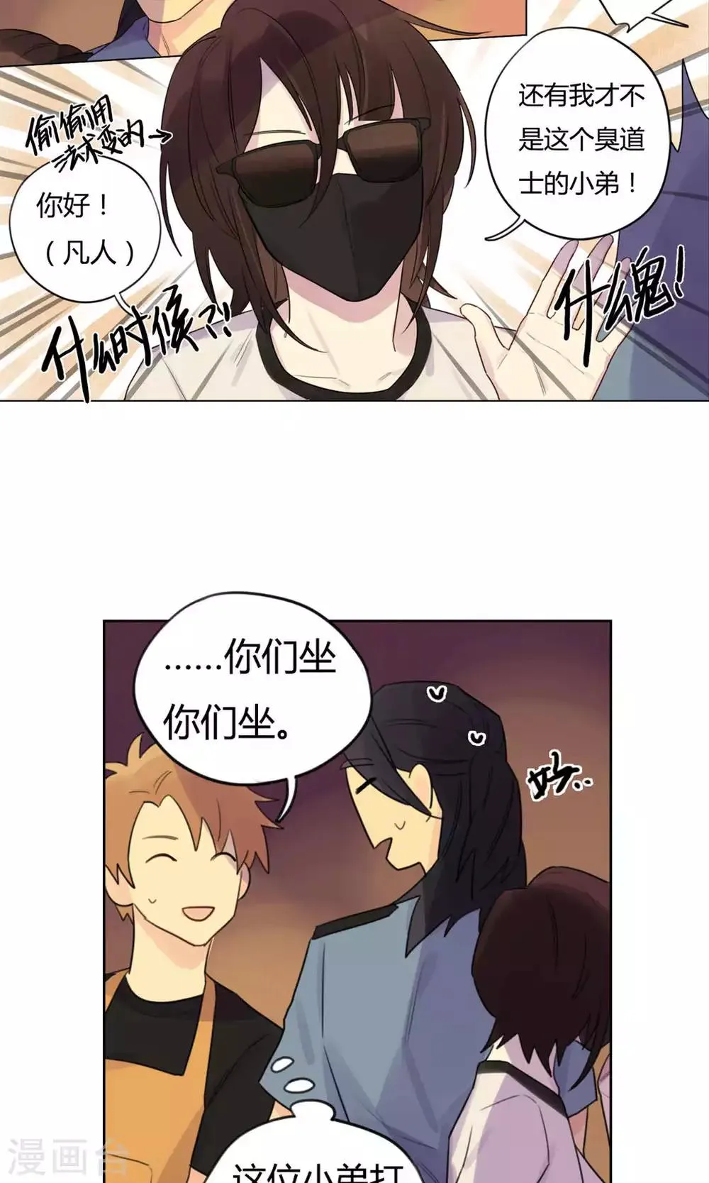 第25话 好想你 第7页
