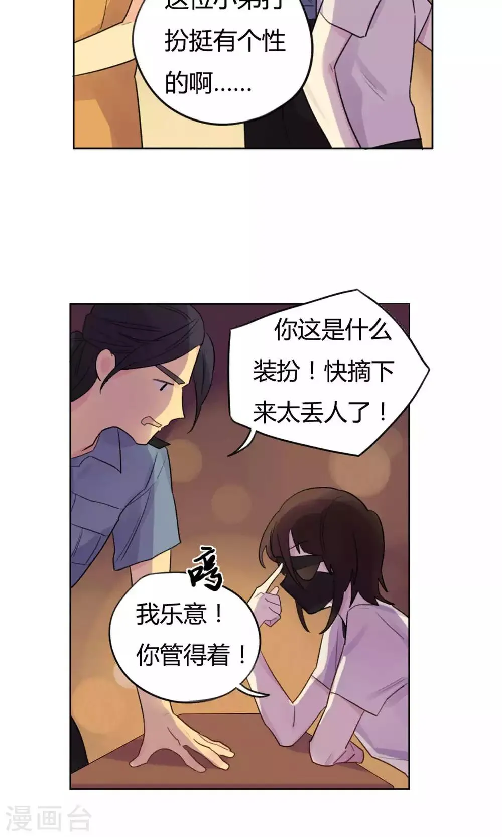 第25话 好想你 第8页