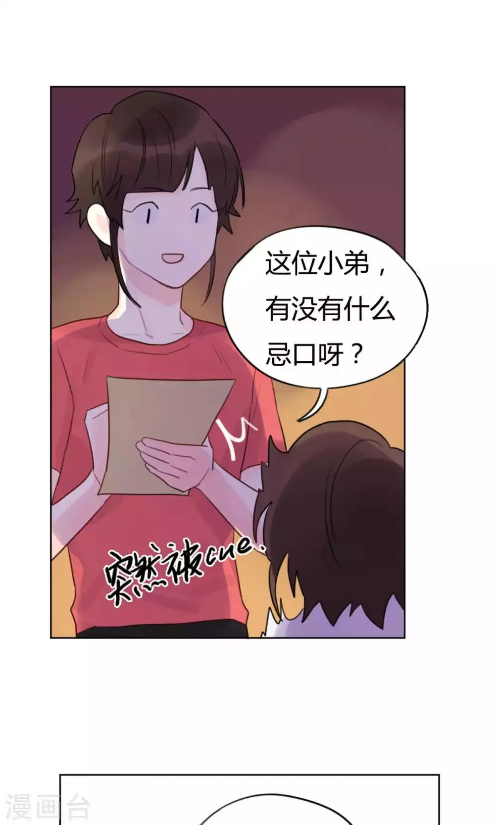 第25话 好想你 第12页