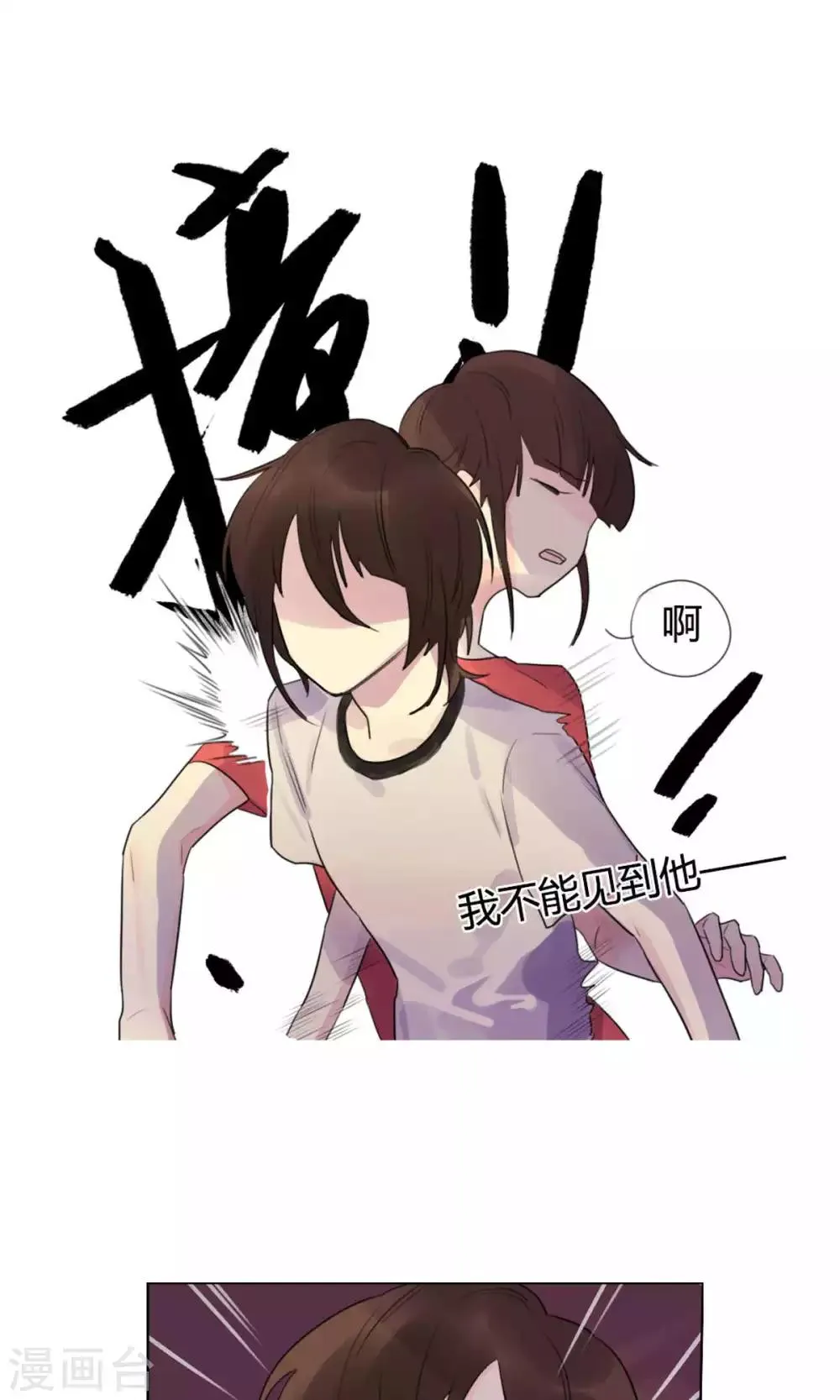 第25话 好想你 第18页
