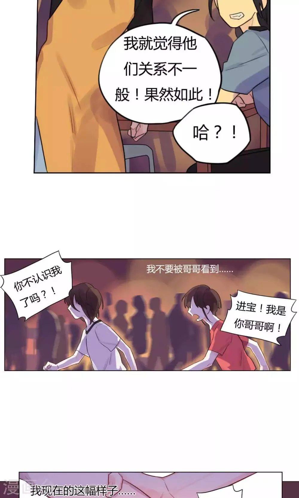 第25话 好想你 第20页