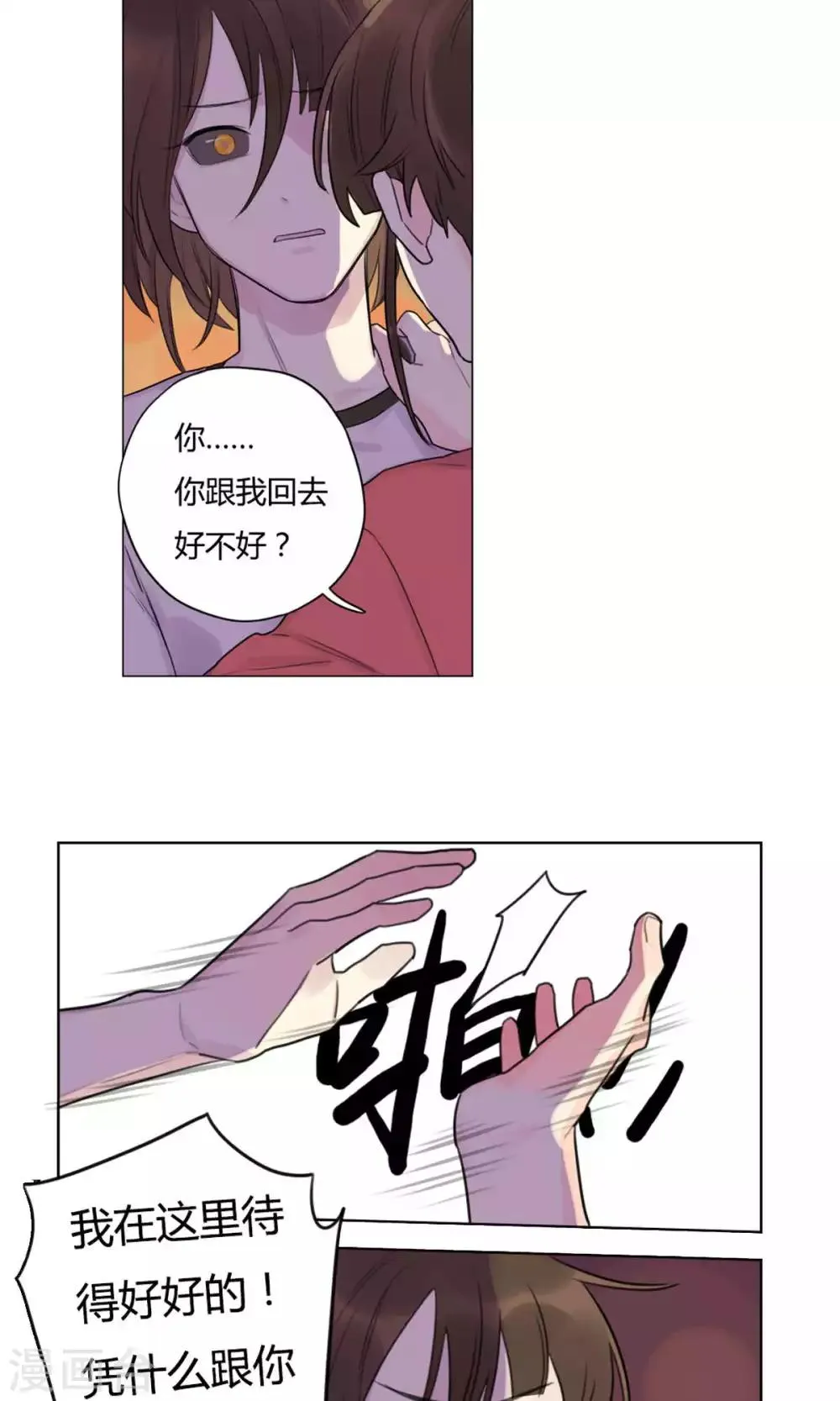 第26话 不愿你离开 第2页