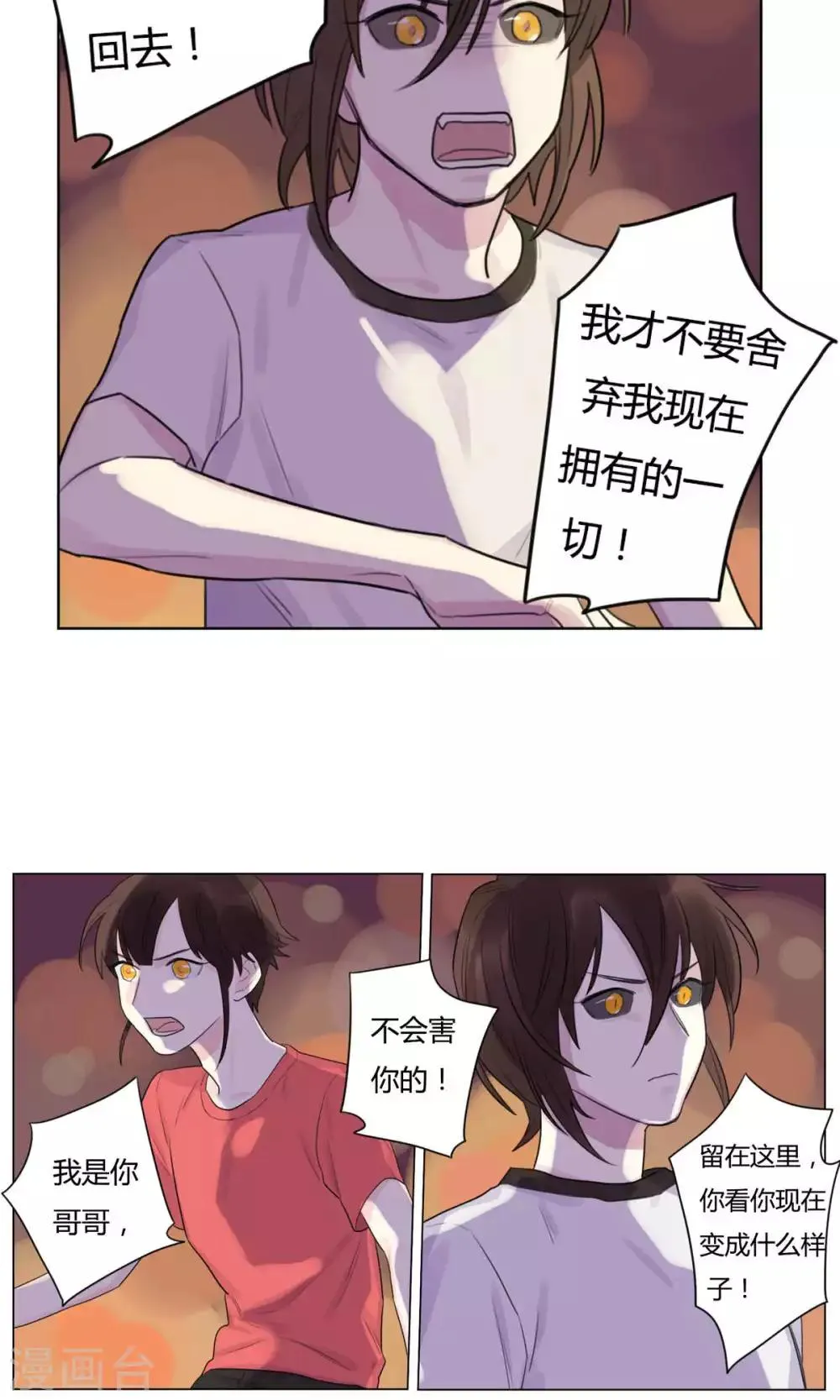 第26话 不愿你离开 第3页
