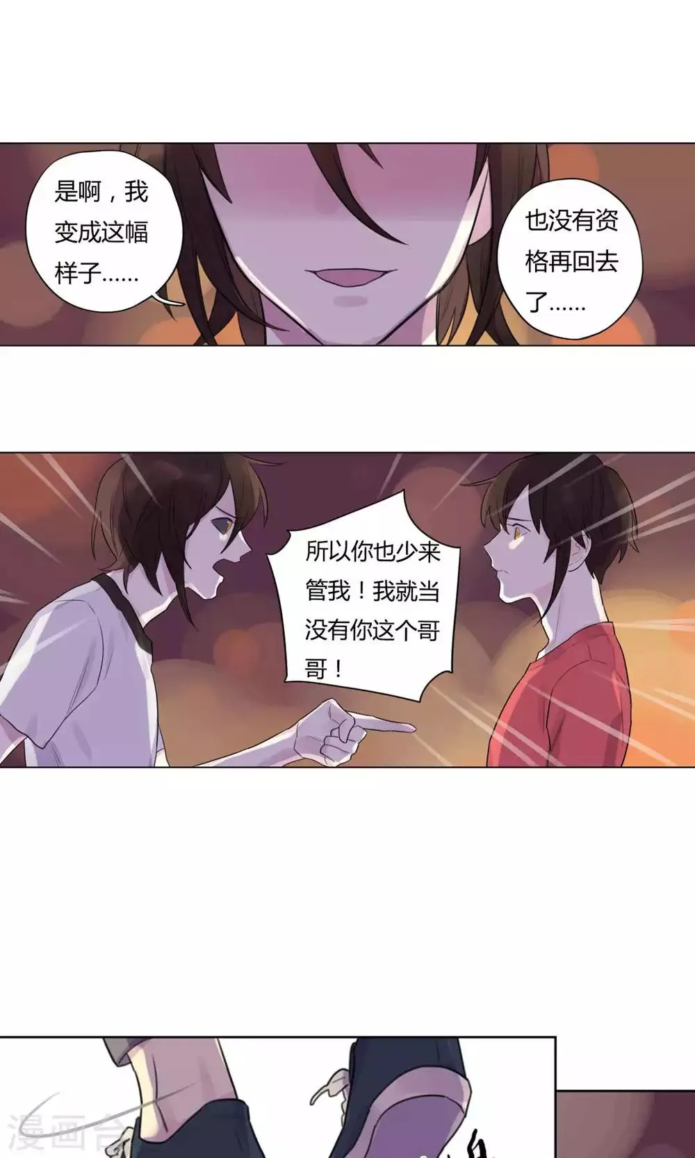 第26话 不愿你离开 第4页