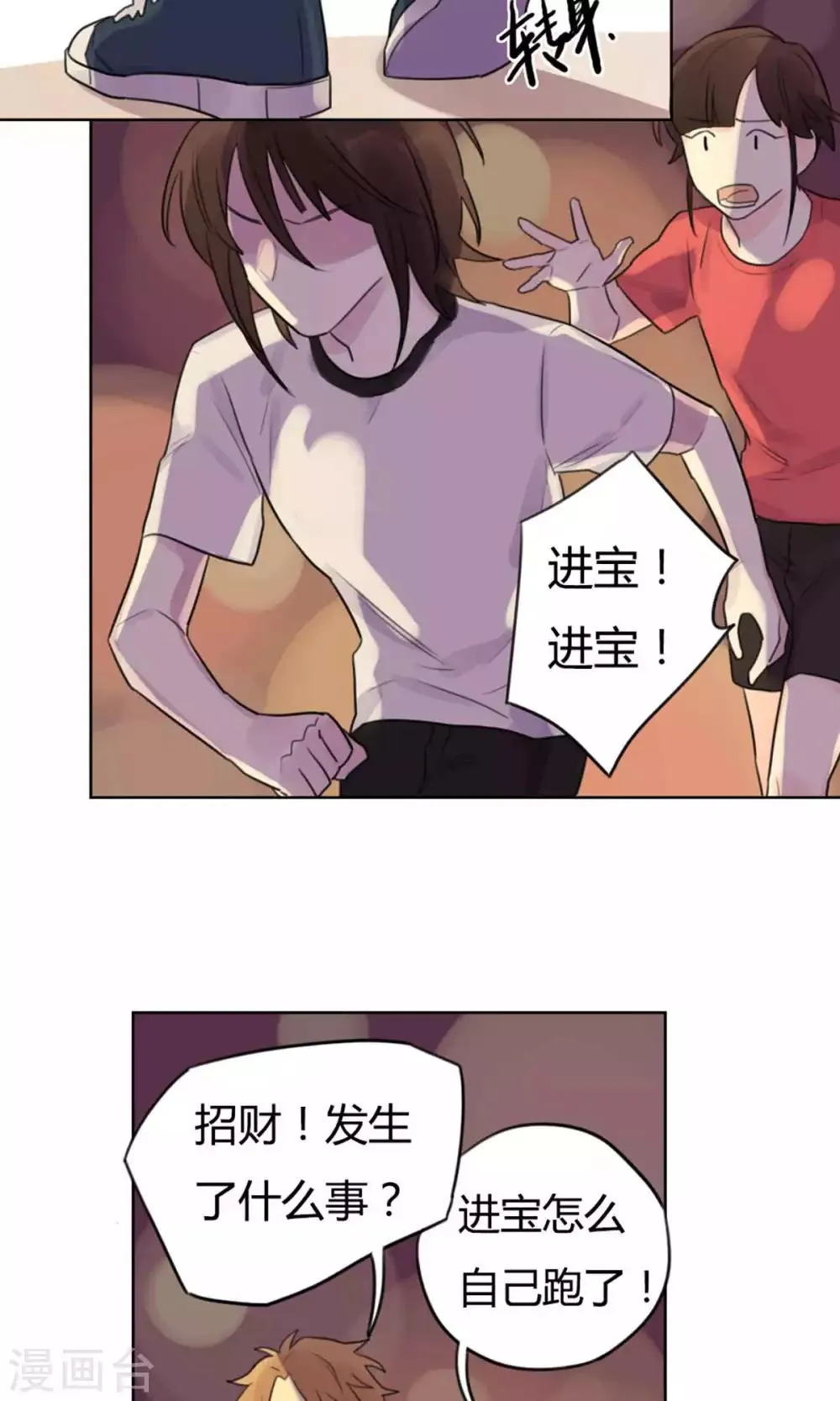 第26话 不愿你离开 第5页