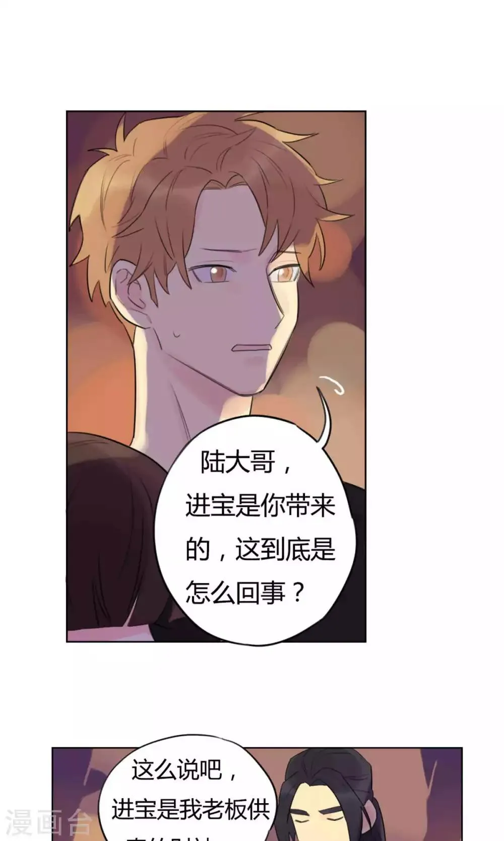 第26话 不愿你离开 第8页
