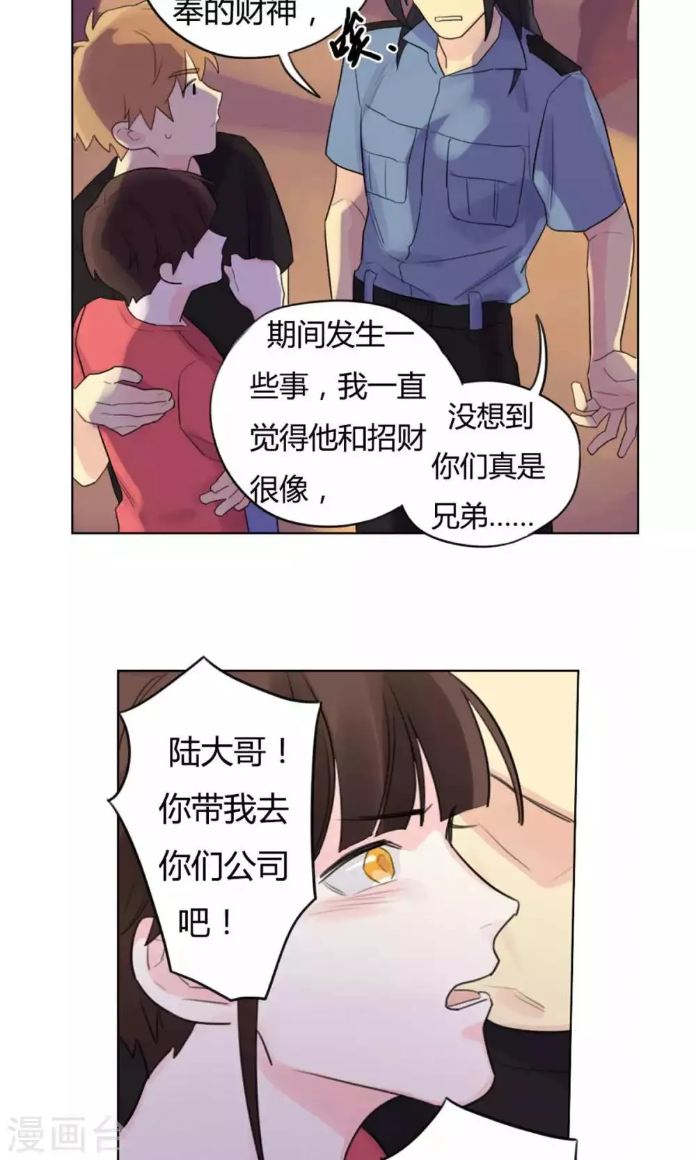 第26话 不愿你离开 第9页