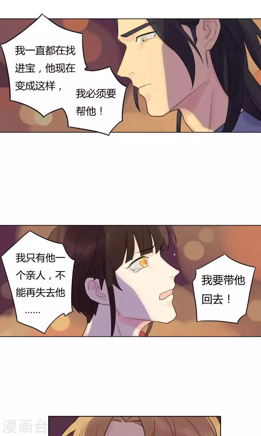 第26话 不愿你离开 第11页