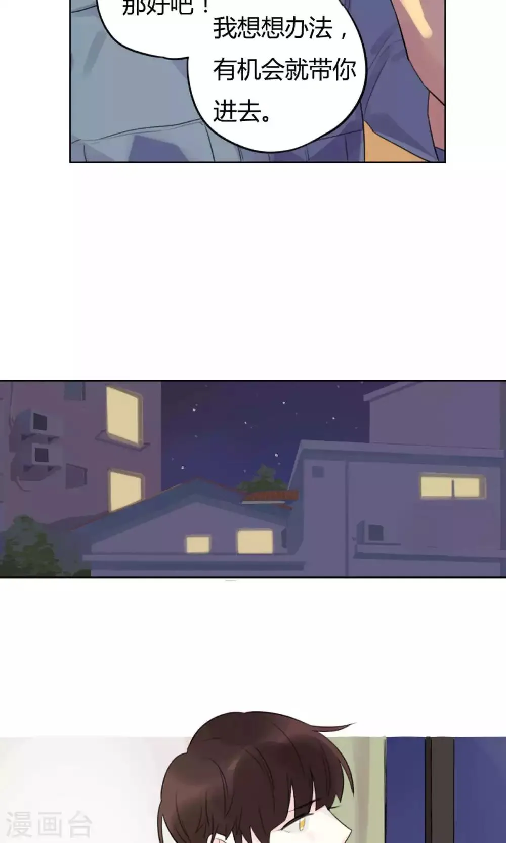 第26话 不愿你离开 第13页