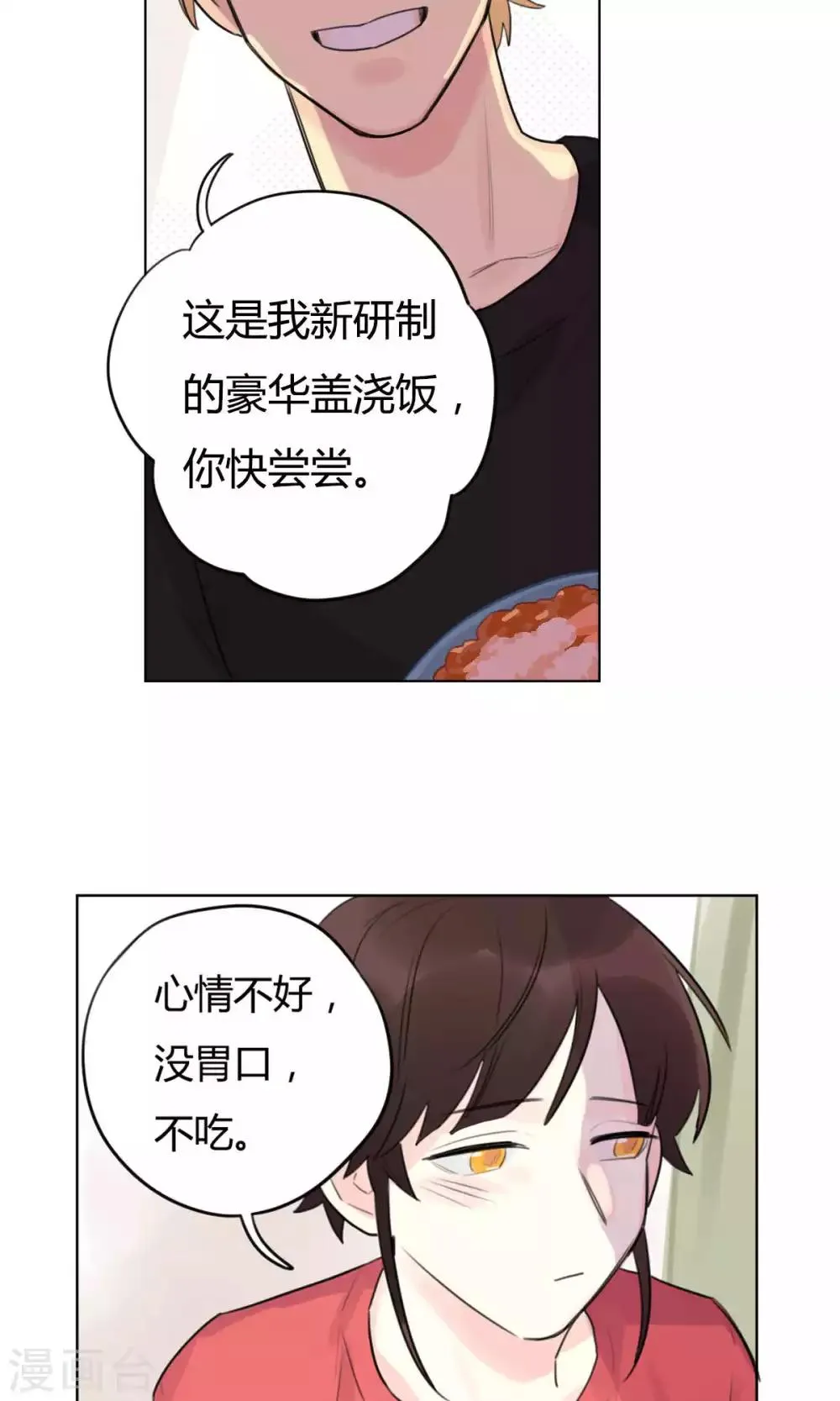 第26话 不愿你离开 第16页