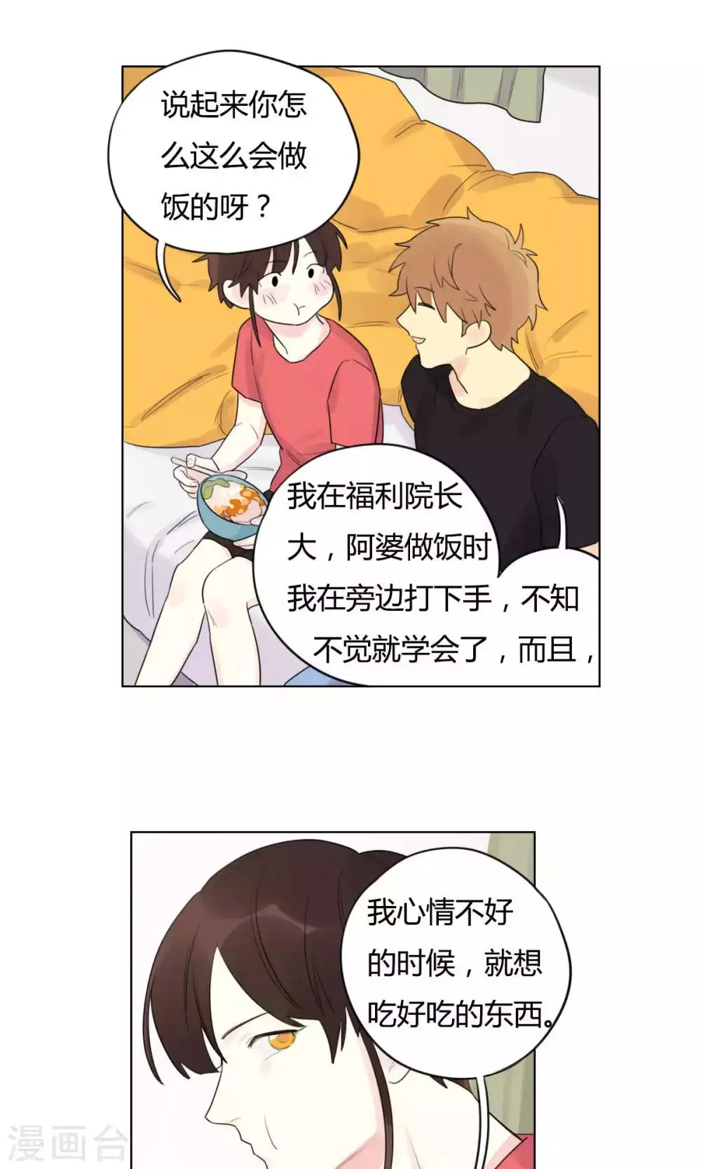 第26话 不愿你离开 第18页