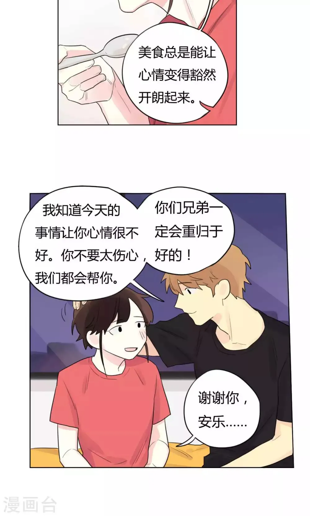 第26话 不愿你离开 第19页