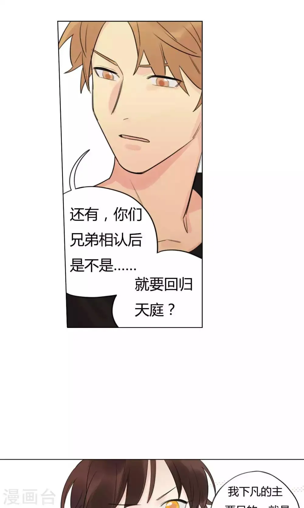 第26话 不愿你离开 第20页
