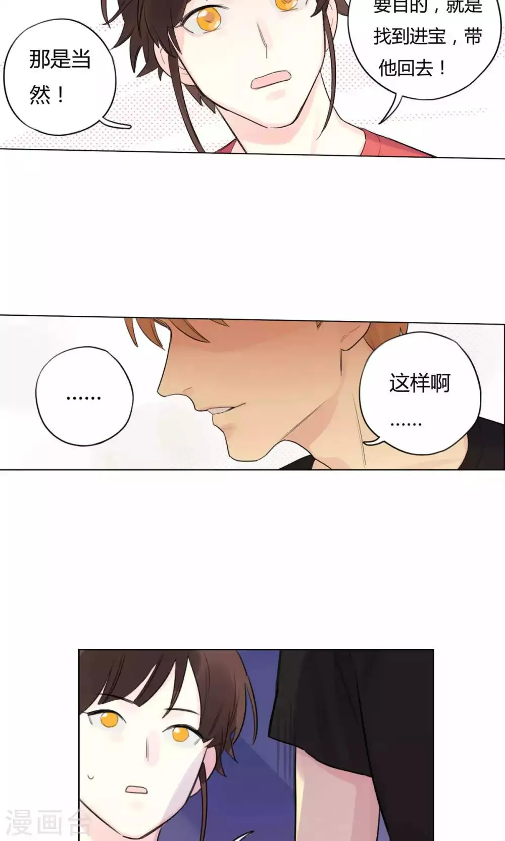 第26话 不愿你离开 第21页