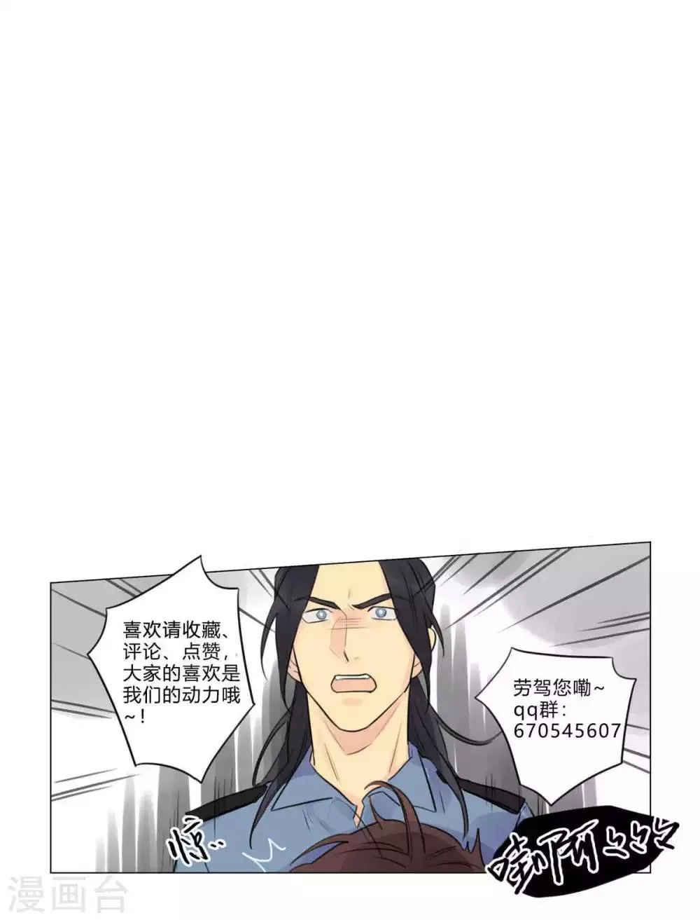 第26话 不愿你离开 第23页