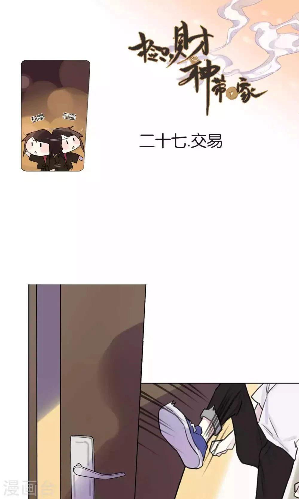 第27话 交易 第1页