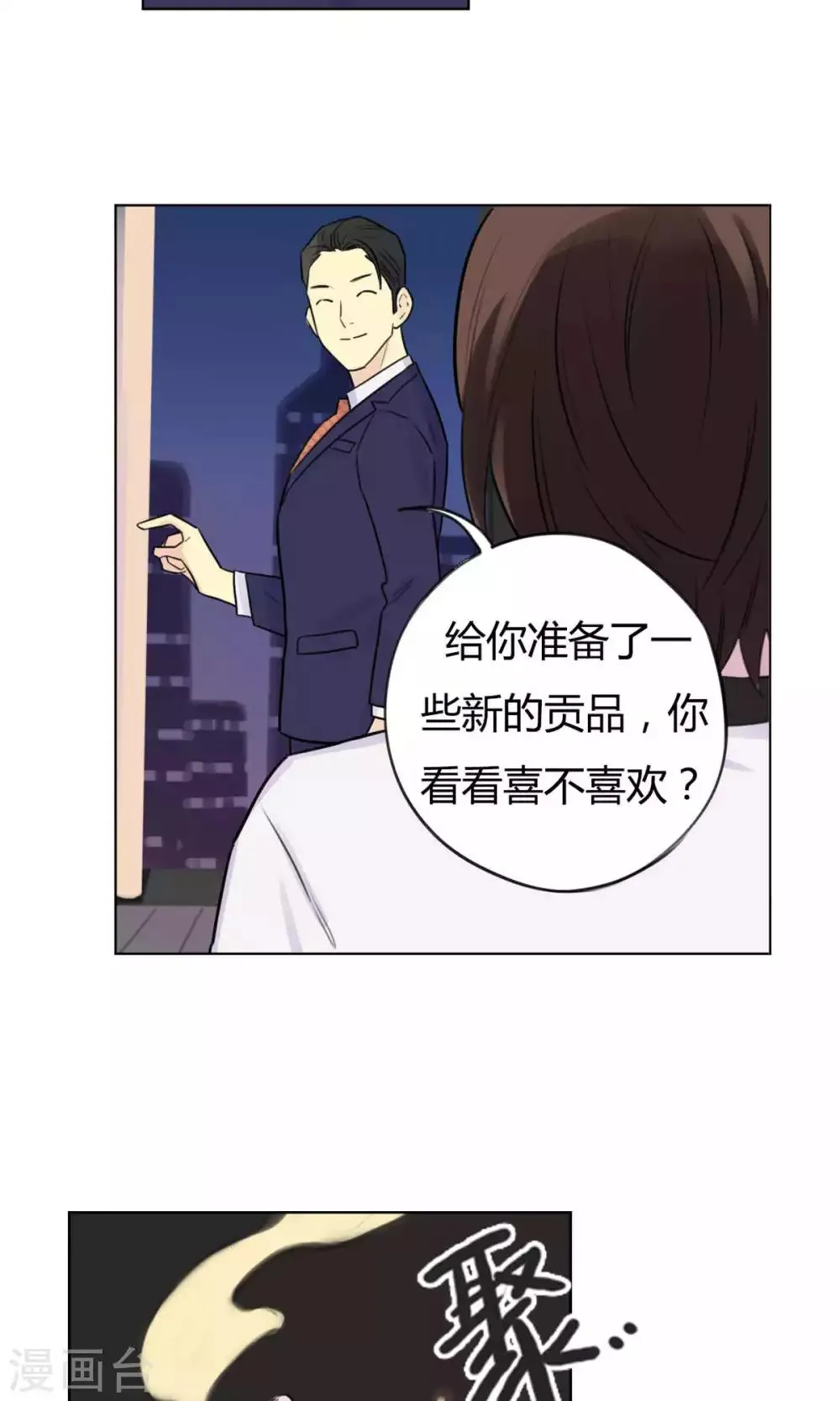 第27话 交易 第3页