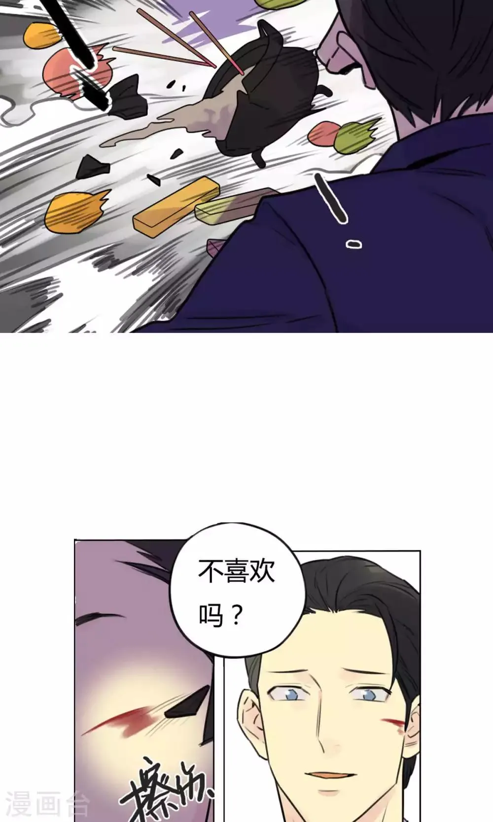 第27话 交易 第5页