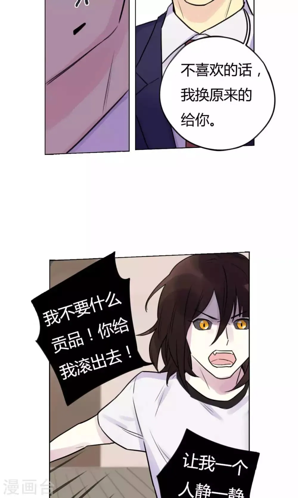 第27话 交易 第6页