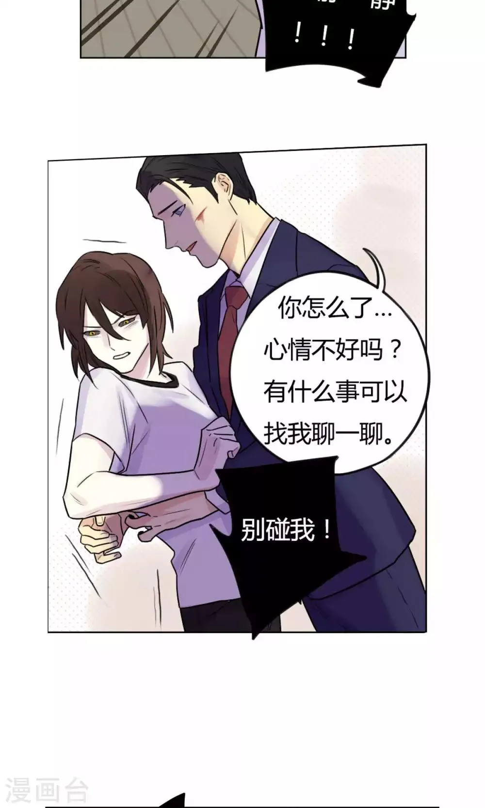 第27话 交易 第7页