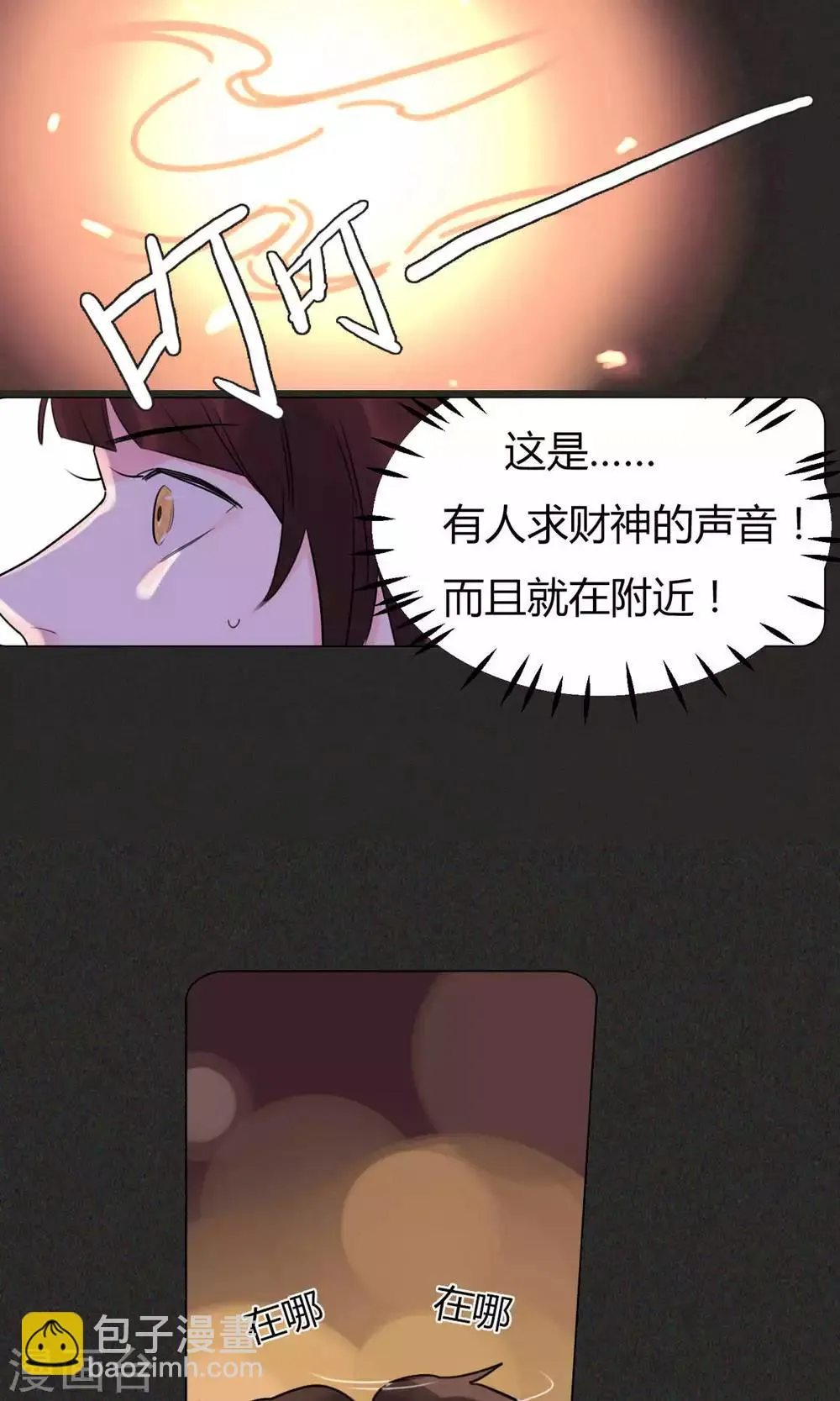第27话 交易 第14页