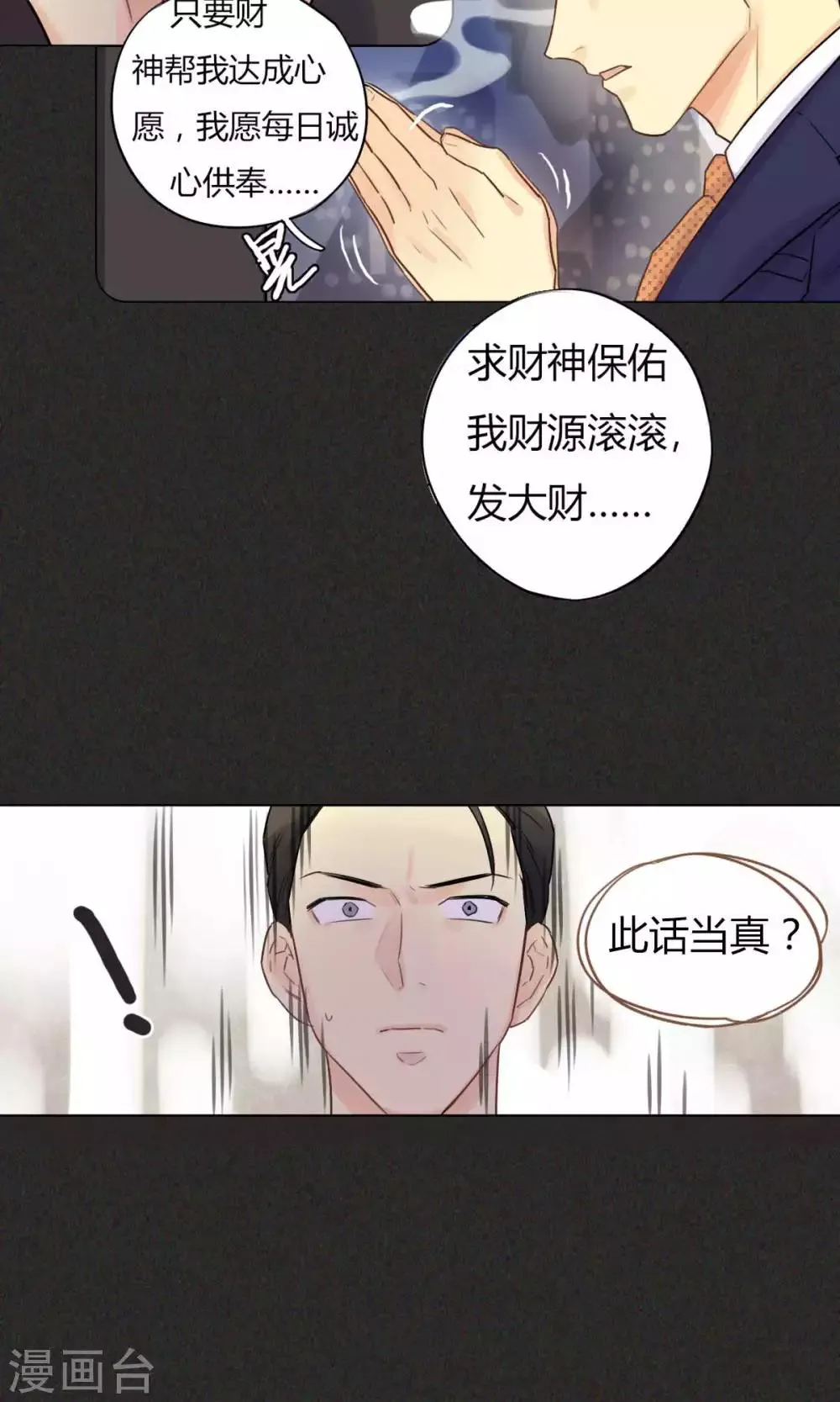 第27话 交易 第16页
