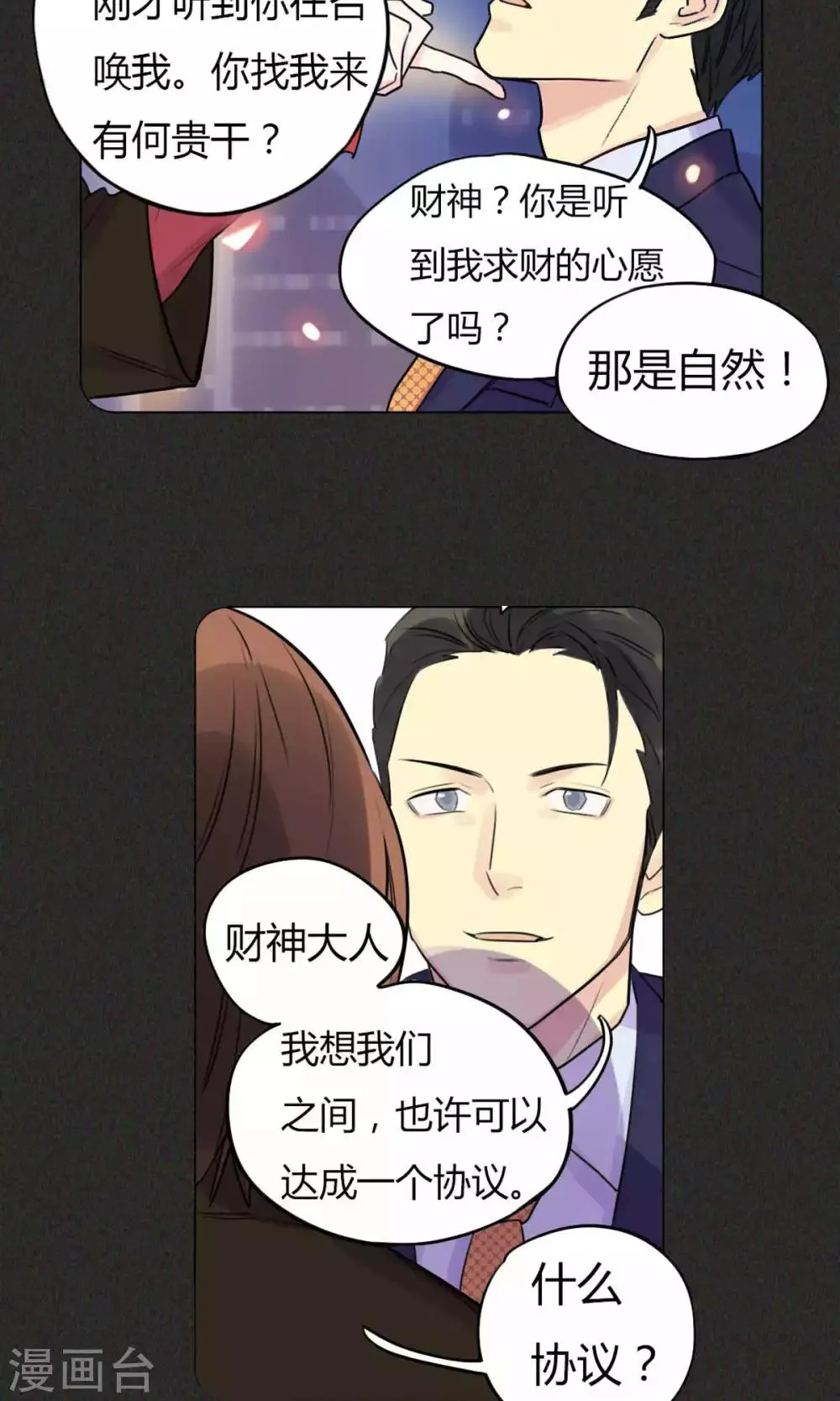 第27话 交易 第19页