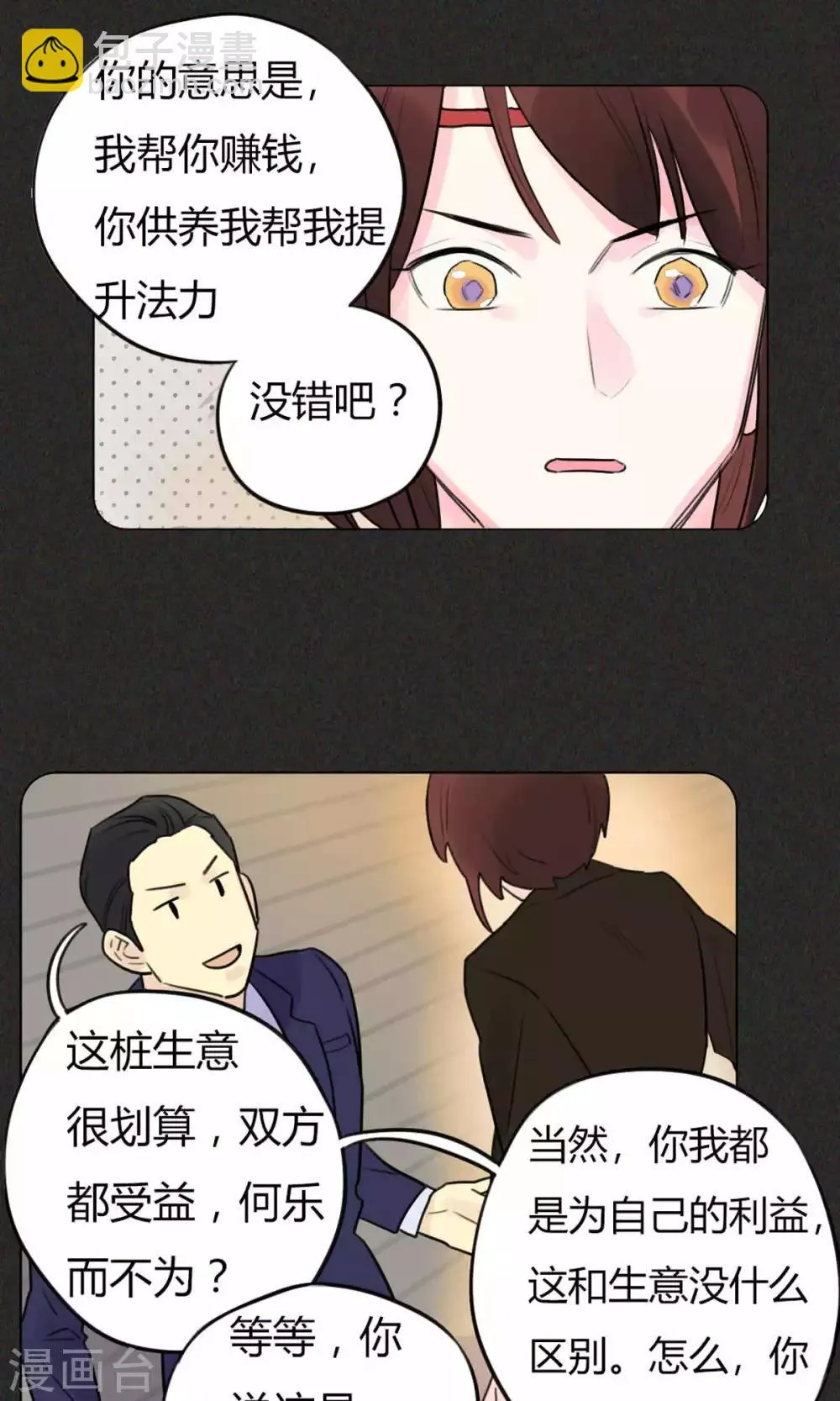 第27话 交易 第21页