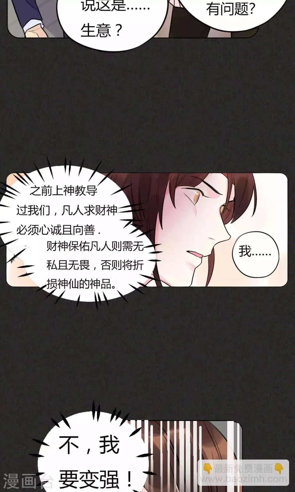 第27话 交易 第22页