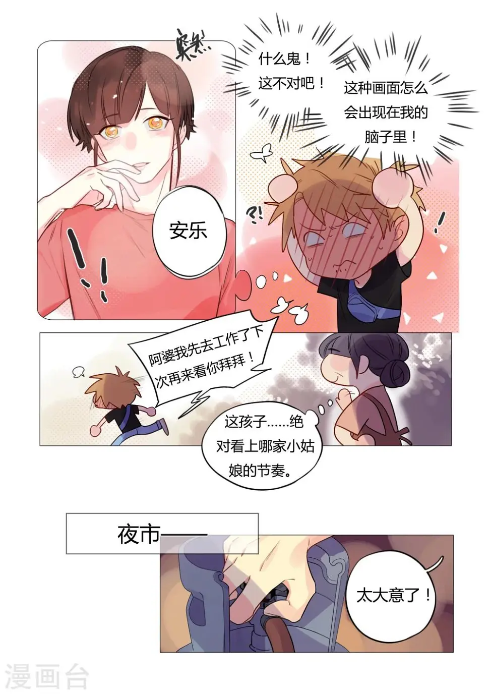 第28话 法力恢复 第4页