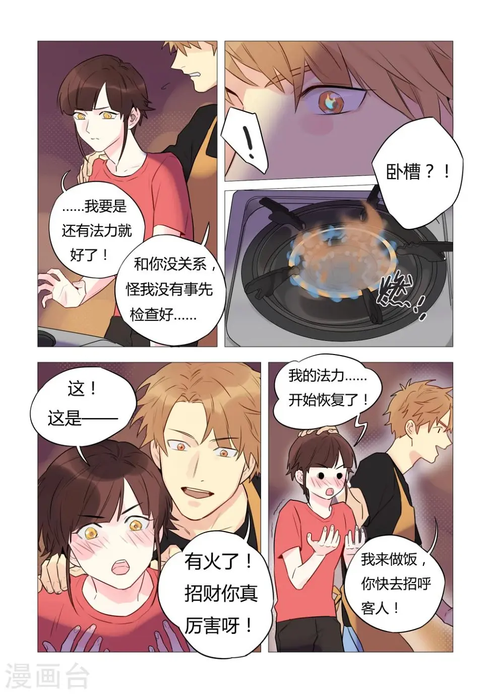 第28话 法力恢复 第6页