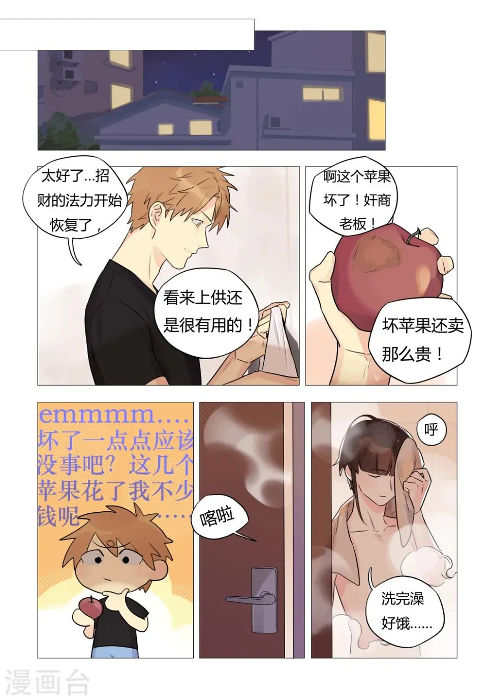 第28话 法力恢复 第7页
