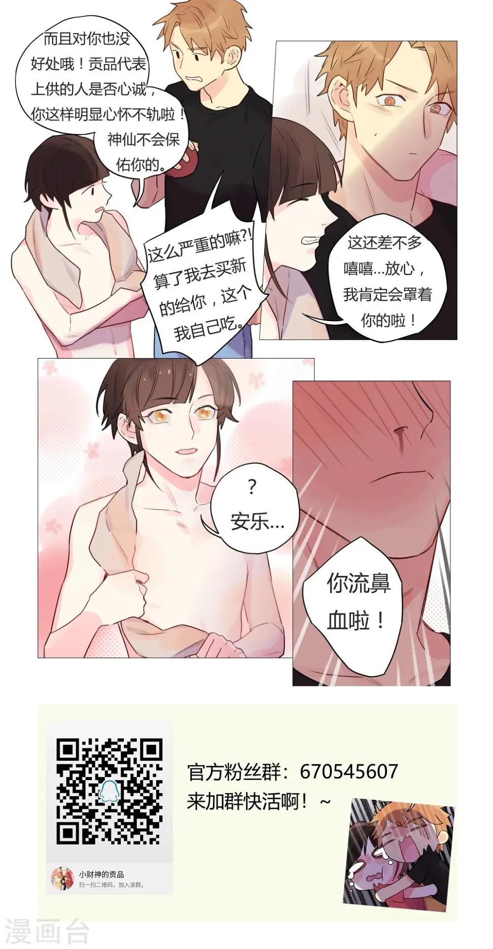 第28话 法力恢复 第9页