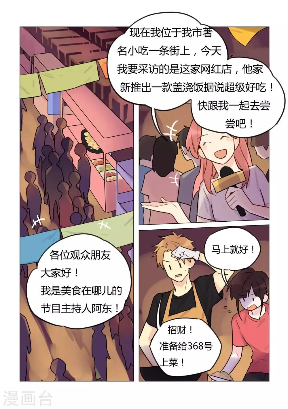 第29话 机会 第2页
