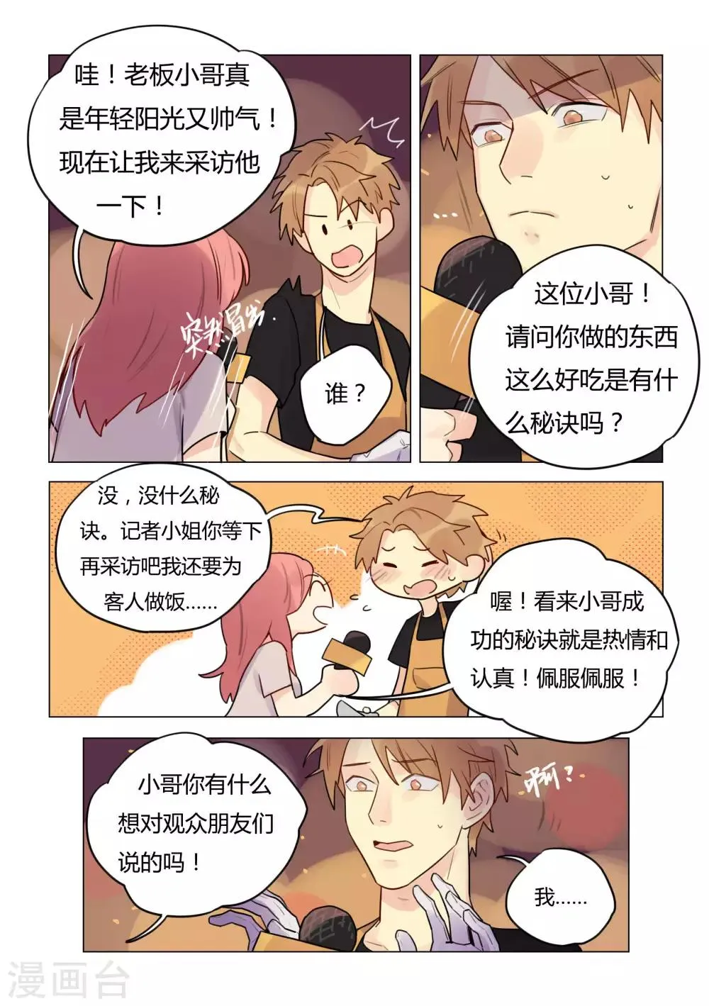 第29话 机会 第3页