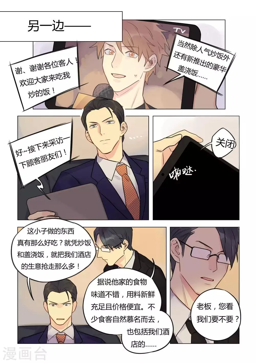 第29话 机会 第4页