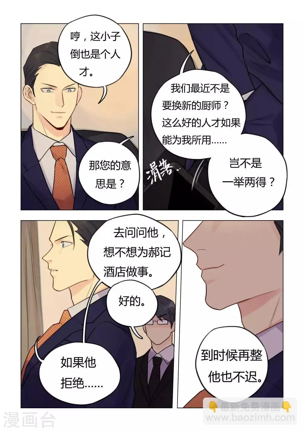 第29话 机会 第5页