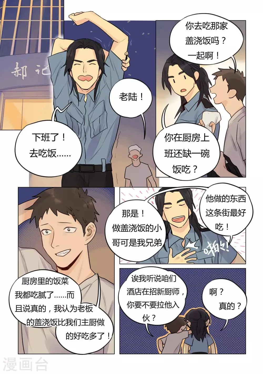第29话 机会 第6页