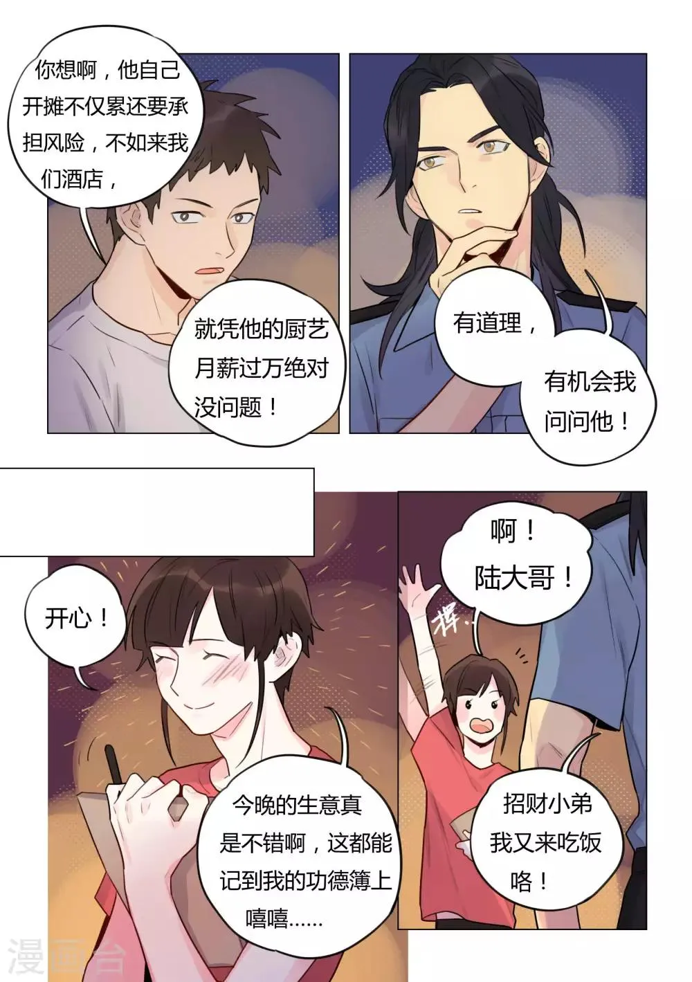 第29话 机会 第7页