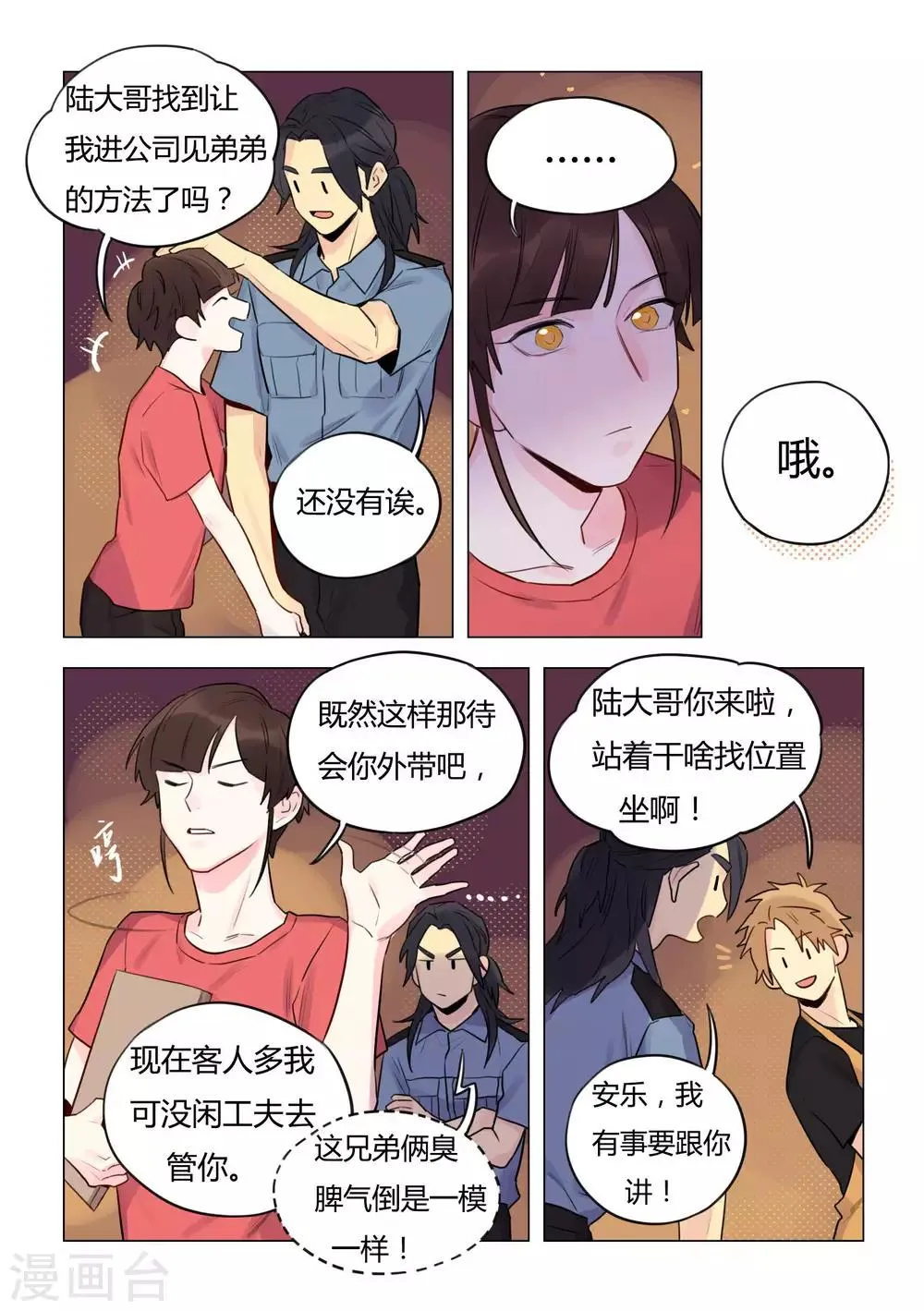 第29话 机会 第8页