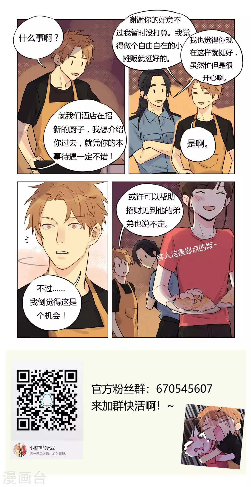 第29话 机会 第9页