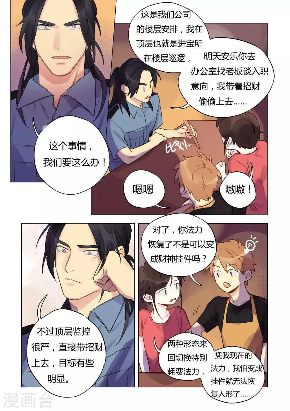 第30话 秘密 第2页