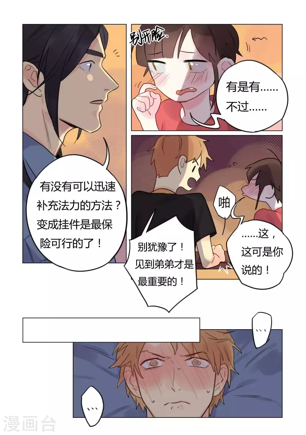 第30话 秘密 第3页