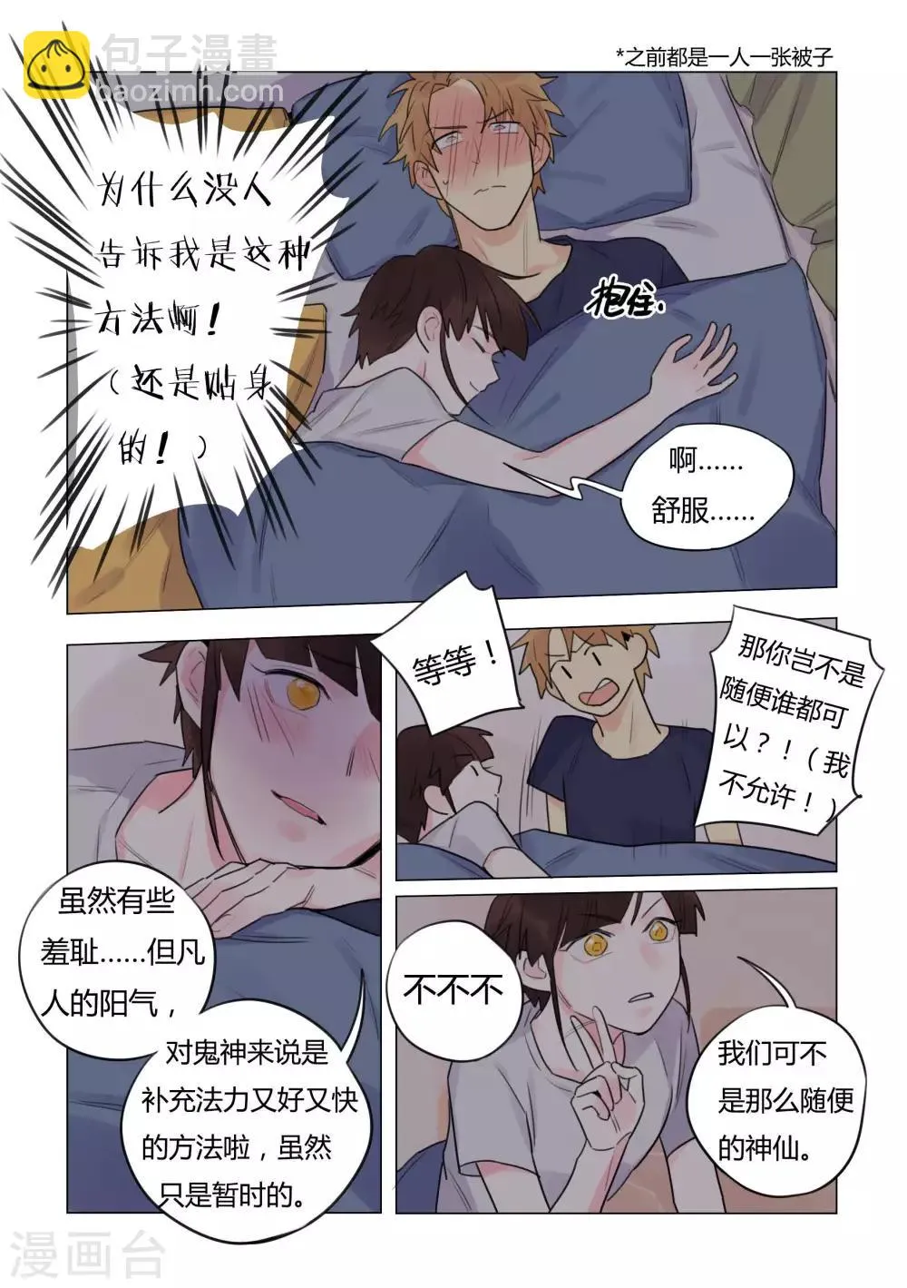 第30话 秘密 第4页