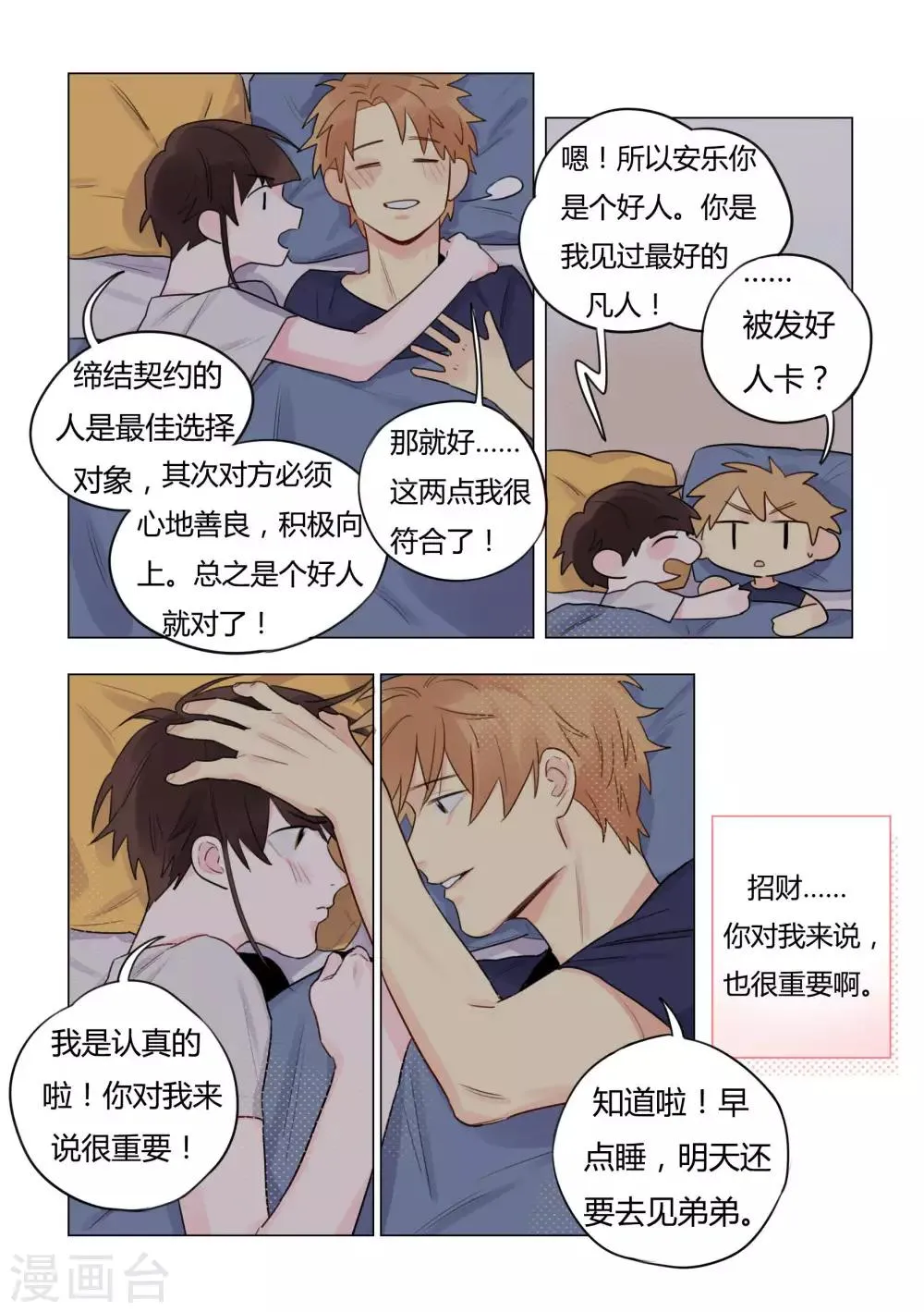 第30话 秘密 第5页