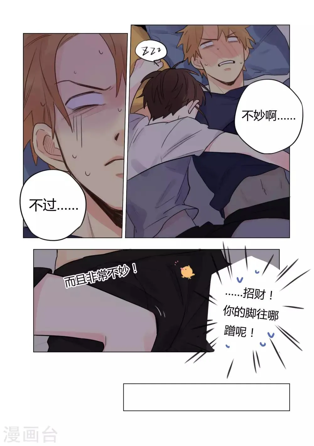 第30话 秘密 第6页