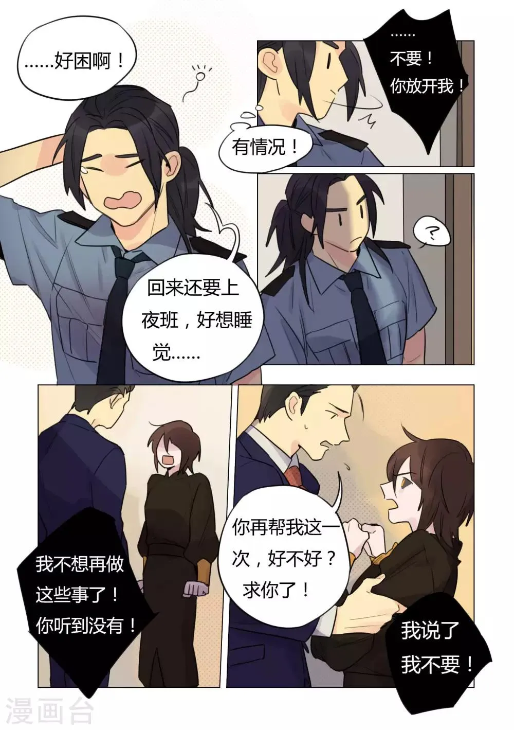 第30话 秘密 第7页