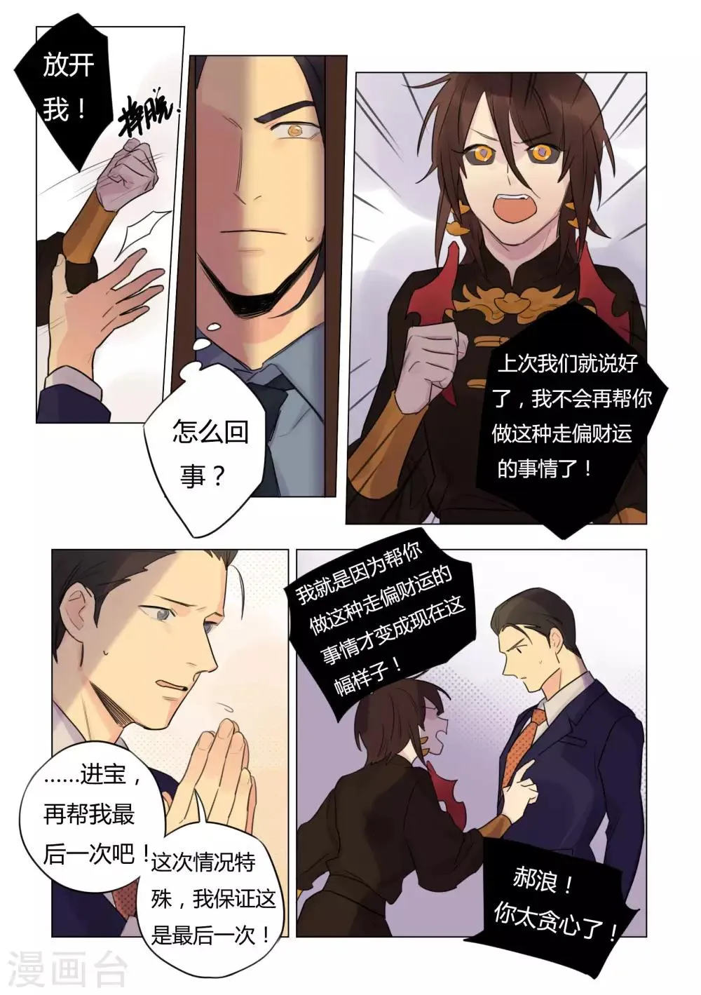 第30话 秘密 第8页