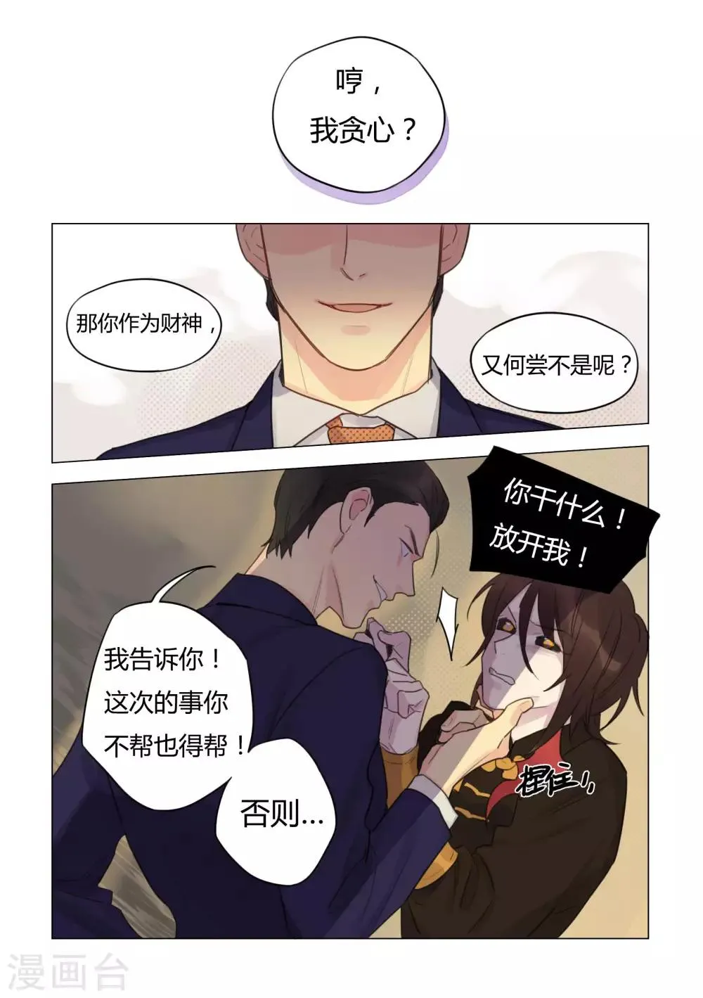 第30话 秘密 第9页